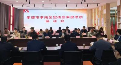 孝南区赴十堰市考察学习城市创建及新时代文明实践中心建设工作