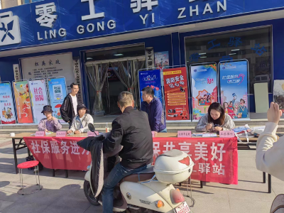 温暖社保——社保活动进万家活动