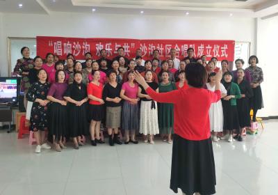 唱响沙沟 欢乐与共