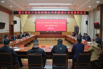 浙江绿沃川农业有限公司孝南项目签约成功