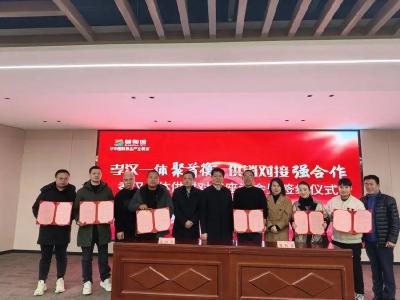 签订采购订单5亿！武汉孝感两地携手推进首衡城产销对接