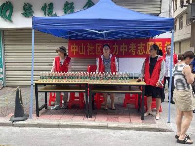 中山社区开展“多方联动，爱心助考”志愿服务
