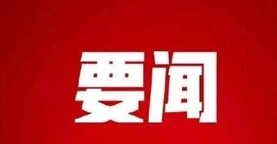 省委召开专题会议 听取省直部分单位关于推进中国式现代化湖北实践的汇报