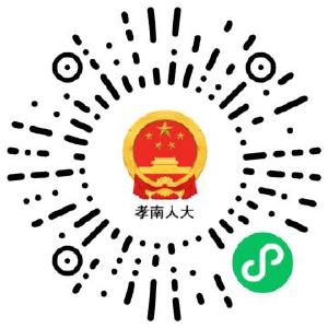 您的建议，“码”上来办