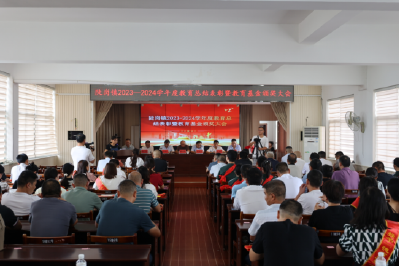 陡岗镇召开教育总结表彰大会，助力教育事业再上新台阶