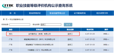 “造纸工”备案首战告捷，自主评价迈出新步伐