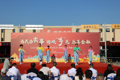 为民办实事，好戏“乡”见·乐享金融2024年湖北省“金融教育宣传月”消保县城行孝南专场活动举行