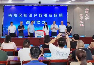 共筑创新堡垒 守护智慧之光 孝南区知识产权维权联盟揭牌成立