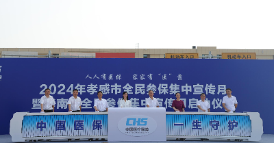 2024年孝感市全民参保集中宣传月 暨孝南区全民参保集中宣传月启动仪式在孝南区