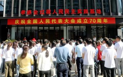 孝南区举行庆祝全国人民代表大会成立70周年暨孝感全过程人民民主实践基地启用活动
