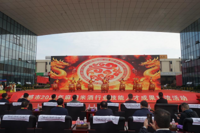 孝感市2024年麻糖米酒行业技能人才成果 交流活动盛大开幕