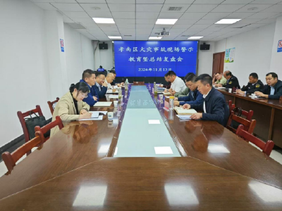 孝南区召开火灾事故现场警示教育暨总结复盘会