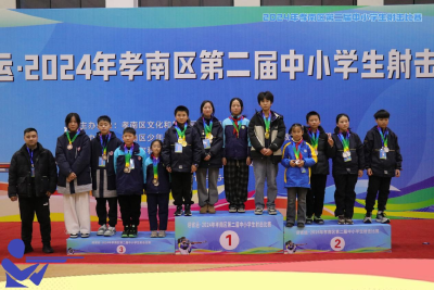 迎省运•2024年孝南区第二届中小学生射击比赛正式开赛！