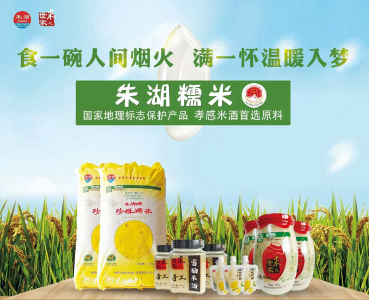 天龙酒业朱湖糯米与米酒产品亮相农交会