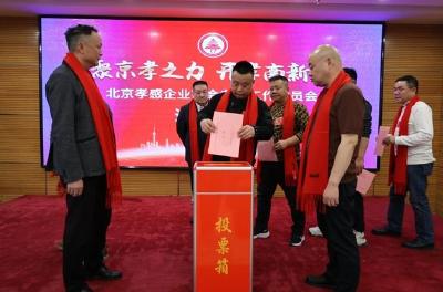 聚京孝之力 开孝南新局——北京孝感企业商会孝南工作委员会正式成立
