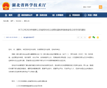 孝南区新增2家省级科技创新孵化机构