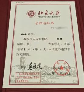 湖北孝南：北大录取！卧龙乡学子杨希685分圆梦北大物理系