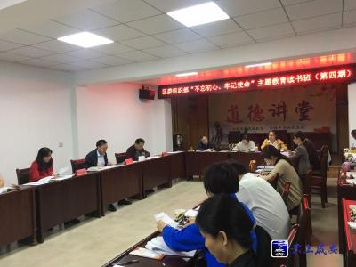 “夜学”促“深学” 区委组织部开展第四期主题教育读书班  