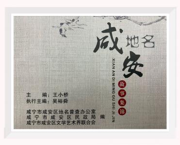 咸安地名故事——官埠桥