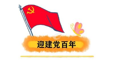 湖北慢板： 庆建党一百周年