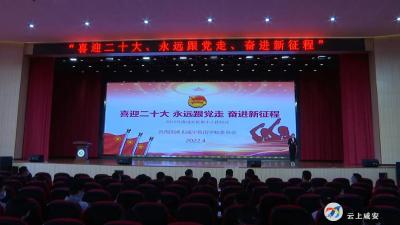 咸安区举办“喜迎二十大、永远跟党走、奋进新征程”主题团日活动