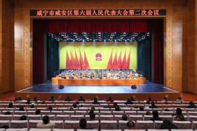 咸安区第六届人民代表大会第二次会议在咸安区文体中心举行