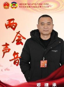 【咸安两会心声】邓继承：坚持“五共”理念，共同建设新时代美丽乡村