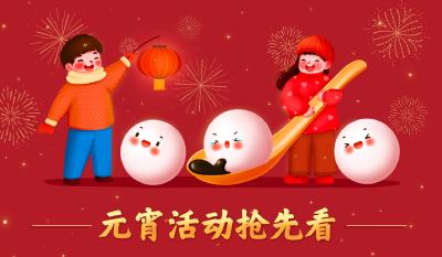 闹起来，嗨元宵！咸安一大波活动精彩来袭！