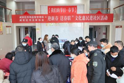 区市场监管局举办“迎新春 送春联”文化惠民进社区活动