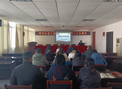 区总工会：传达会议精神 谋划新局面