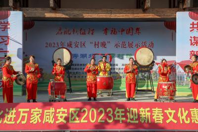 （长江云）新春走基层：咸安区举办“启航新征程 幸福中国年”新春文化惠民活动
