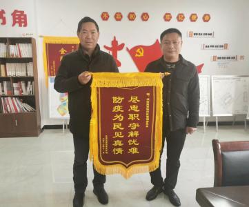 同心战“疫”显担当  锦旗无声见真情