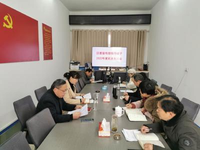 区委宣传部召开2022年度民主生活会