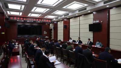 区委常委会召开2022年度民主生活会