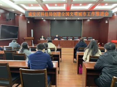 创文进行时 科经在行动