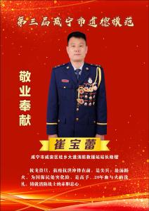 第三届咸宁市道德模范：崔宝蕾