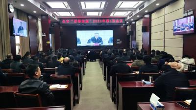 咸安区收听收看全市“拼搏赶超”2023年第一次电视电话会议