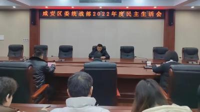 区委统战部：对标对表找差距 振奋精神向前行