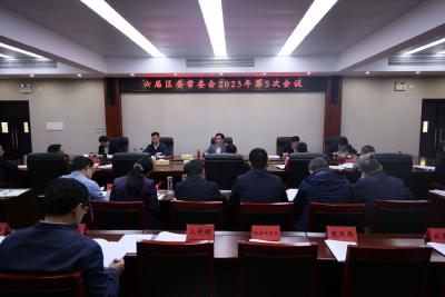 顾兴旺主持召开六届区委常委会2023年第5次会议