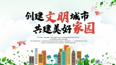 共创文明城 共享新生活——致广大市民的一封信