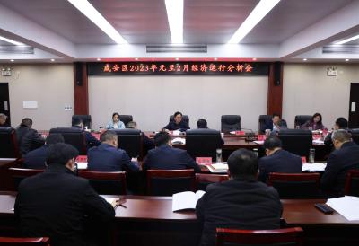 顾兴旺主持召开咸安区2023年元月至2月经济运行分析会  全力拼经济 奋战开门红 确保一季度开好局起好步  为完成全年经济社会发展预期目标打下坚实基础
