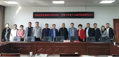 华能资源循环利用、意隆汽配项目落户咸安经济开发区