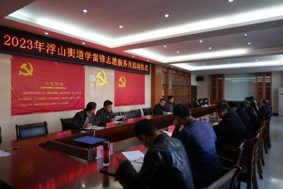 【文明单位创建】浮山街道：志愿活动展风采 雷锋精神入人心