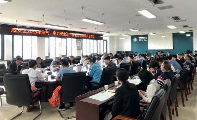 咸安区召开2023年油气、电力安全生产暨电力设施保护工作会