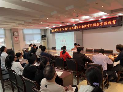 区审计局：共筑保密防线 人人有责