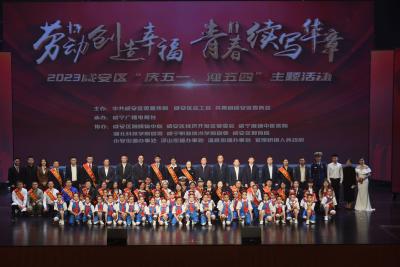 劳动创造辉煌，青春书写精彩 咸安区举行“庆五一、迎五四”主题活动 