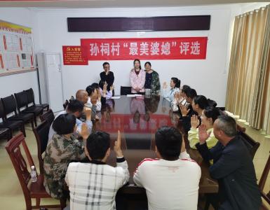 婆媳互夸传美德 文明新风促和谐