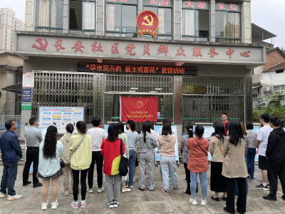 学市民公约 做文明市民