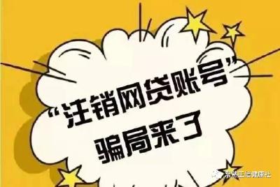 诈骗套路多！提高警惕别上当