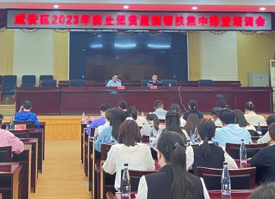 咸安区召开2023年防止返贫监测帮扶集中排查培训会